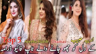 Areeba Habib Top 5 Dramas | اریبا حبیب کے دل کو چھو جانے والے ٹاپ فائیو ڈرامہ