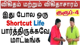 இது போல ஒரு Shortcut Life பார்த்திருக்கவே மாட்டீங்க || Day 5 விகிதம் மற்றும் விகிதாசாரம்