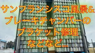 トラックドライバーPUNK【ブレーキチャンバーのブラケットが折れた！などなど…】