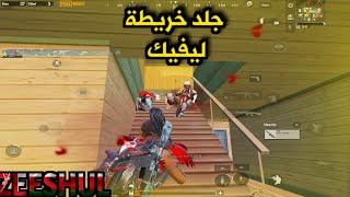 سولو ضد سكواد مع زيشل🥰 | جلد خريطة ليفيك | ايباد برو  | PUBG MOBILE | ZEESHUL