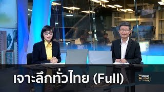 เจาะลึกทั่วไทย Inside Thailand (Full) | 25 ก.ค. 61 | เจาะลึกทั่วไทย