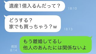 父の葬式に出なかった夫の家族「他人だから関係ない」→私が遺産を受け取ると知ると驚くほど態度を変えてきたが…w