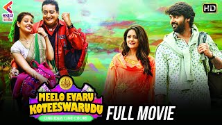 Meelo Evaru Koteeswarudu Latest Kannada Full Movie HD | Prudhvi Raj | Naveen Chandra | Shruti Sodhi