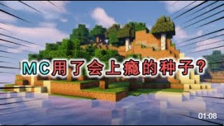 【Minecraft】 盤點3個超快樂種子，開局贈送4大地形，轉角就是叢林神殿！