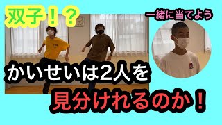 【双子！？】どっちがマヒロ？ケイイチロウ？見分けろ！