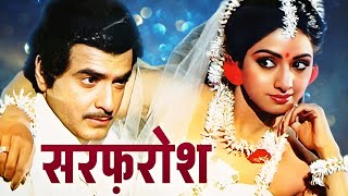 Sarfarosh ( सरफ़रोश ) Full Movie: Jeetendra 1985 Bollywood Drama | Leena Chandavarkar | Purani Movies