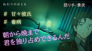 【添い寝・女性向け】旅行先で体調を崩しちゃった彼女も、彼氏には可愛くて仕方ない