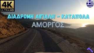 AMORGOS island 4K. Driving from Aigiali to Katapola at the best time of day