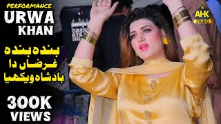 Urwa Khan | Banda Banda Gharza Da Badshah | Punjabi Saraki Song | Dance Performance | AHK Studio