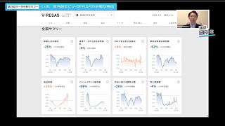 「いま、地方創生にV‐RESASが必要な理由」①プレゼン編（講師：統計家　西内啓氏）【第3回データ分析セミナー 2021/2/10開催】