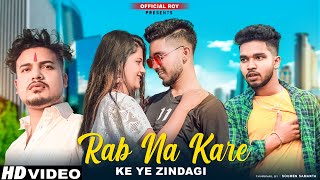 Rab Na Kare Ke Ye Zindagi | Heart Touching Sad Love Story | New Hindi Sad Song 2022 | #OfficialRoy |