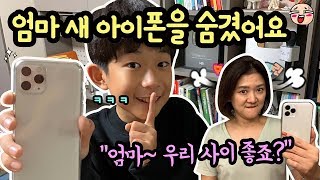 엄마 새 아이폰을 숨겼어요 ㅋㅋㅋ (아이폰11 몰래카메라 절대 아님! 아니 몰래카메라인가?) feat. 엄마가 핸드폰을 숨겼다 | 마이린 TV