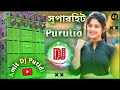 Purulia Superhit Dj All 2024 || Hard Bass DJ Remix Song New 🔥 Amit Dj Putidi