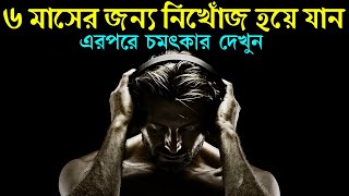 মাত্র 6 মাস নিজেকে সবার থেকে দুরে নিয়ে যান ! Powerful Success Motivational Video ! Change Your Life