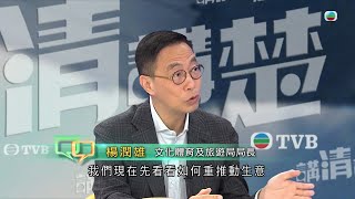 TVB 講清講楚 ｜如何維持旅遊業對本港經濟推動力？｜ 無綫新聞｜TVB News