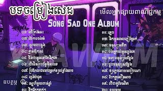 ជម្រើសបទចម្រៀងសេដខ្លាំង 🎼💕 ប៉ៃ ដាវីត | សួ វិចុត្រ | ហ្សូណូ | សុវណ្ណ ផារ៉ាប់ Nonstop Song Khmer