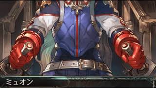 【グラブル】SR ミュオン【Lv90 ﾌｪｲﾄｴﾋﾟｿｰﾄﾞ３】ｃｖ 森田成一