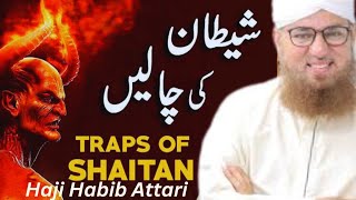 Shetan Ki Chalain Islah E Amaal Bayan || Abdul Habib Attari