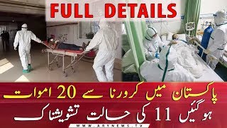 COVID19: Pakistan confirms 20 deaths