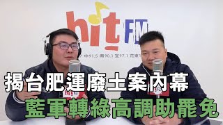 20250221《嗆新聞》黃揚明專訪國民黨台北市議員 楊植斗