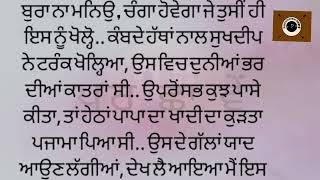 ਮਾਂ ਬਿਨਾਂ ਪੇਕਾ( ਇਹ ਸਿਰਫ਼ ਕਹਾਣੀ ਨਹੀਂ ਜਜ਼ਬਾਤ ਹਨ)#emotionalstory#hearttouching#shortvideo#suvichar