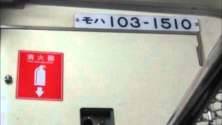 [103系1500番台1日1撮り＆1録り]平成26年12月14日