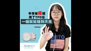 【牛皮癣 | 湿疹分享】#19 The Perfect Derma 湿疹救星，三根半夜被瘙痒醒！