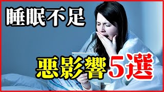 知らないとヤバい！睡眠不足が与える身体への悪影響5選！？【funny com】