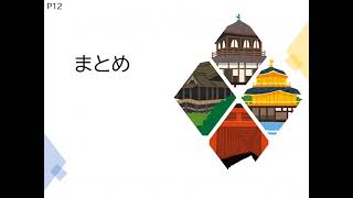 京都の安心・安全対策がもっとよくわかる！説明会用スライド