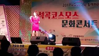 가수정서영 / 운명의 남자   제17회 석곡코스모스축제 문화콘서트 (`17. 9. 23)