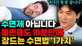 식사 후 '이것' 한잔만 드세요! 커피를 마셔도 잠이 쏟아집니다. (김병재 박사 3부)