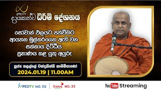 Pragna TV | Ven Thalalle Chandakiththi thero | 2024-01-19 | 11:05AM telecast