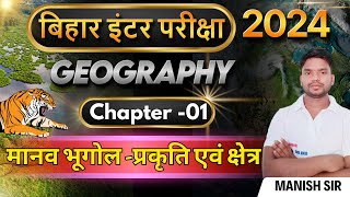 मानव भूगोल: प्रकृति एवं क्षेत्र || bihar board Class 12 geography chapter-1 Nature and Area ||