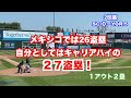 キャリアハイ４安打27盗塁　2023.07.13