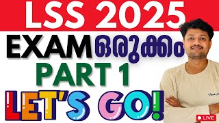 LSS EXAM 2025 ഒരുക്കം PART 1