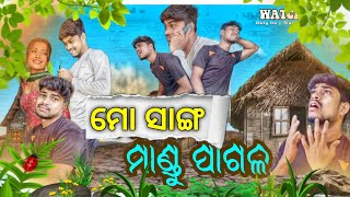 ମୋ ସାଙ୍ଗ ମାଣ୍ଡୁ ପାଗଳ 😂 | mo sanga mandu pagala | odia comedy | bankapalasa comedy |