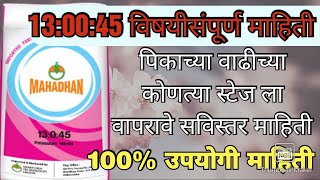 13:00:45fertilizer|13:00:45 water soluble खत|13:00:45 योग्य वापर फायदा|@AapliShetiAaplshivarD