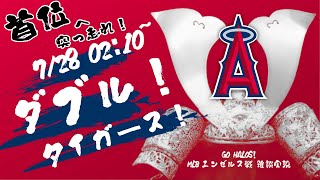 【エンゼルス】【大谷翔平】【メジャー】2:10〜　エンゼルス対タイガース　 7/28【雑談】【野球実況】