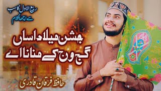 Jashan Milad Asan Gajj Wajj Kay Manana Ay | Hafiz Furqan Qadri | New Rabi ul Awal Kalam 2022