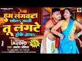 Ham Langawta Khola Tani - हम लंगवटा खोल तानी तू लंगटे होके आवा - Awadesh Joshila, Bhojpuri Song 2024