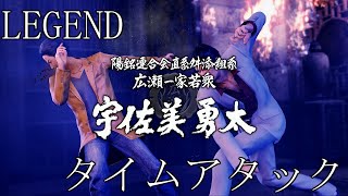 【龍が如く6 命の詩。Yakuza 6 The Song of Life】VS宇佐美 勇太 Yuta Usami【LEGENDタイムアタック Speedrun】