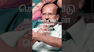 சொந்த வீடு கண்டிசன் போடும் பெண்கள்