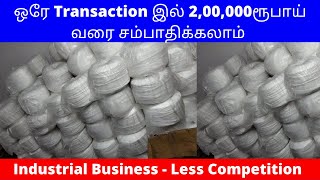 ஒரே Transaction இல் 2,00,000ரூபாய் வரை சம்பாதிக்கலாம் | Small Business Ideas | Tamil