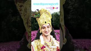 ভগবান শ্রীকৃষ্ণের অমৃত বাণী🕉️🙏 #motivation #shrikrishnabanibengali #sreekrishnabani #shorts video