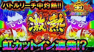 P大工の源さん カンナ確定ボイス!!信頼度87%の激熱アイコン!!灼熱虹カットインなど激熱多数!!