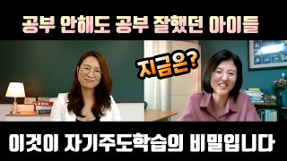 [NEW] 알아서 공부하는 아이들의 유아초등시절은 무엇이 달랐을까.