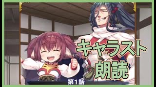 【うたわれるものロストフラグ】キャラクターストーリー朗読 - ヤクトワルト 1話 -【うたわれロスフラ】