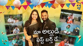 నా మేనల్లుడు First Birthday Celebrations || kiRRRak RP