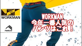 【ワークマン 】【WORKMAN】ウォームクライミングパンツ【DIAMAGIC DIRECT】