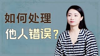 身邊的人犯錯別著急指責，一個故事教你籠絡人心【藝述史】